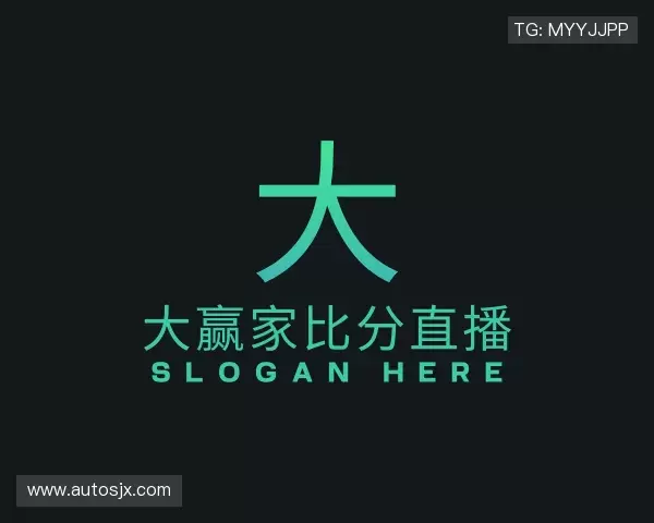 解读大赢家比分直播